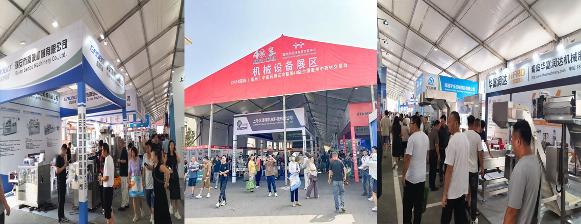 2025安徽（亳州）中藥材加工機械及制藥設備博覽會(huì )